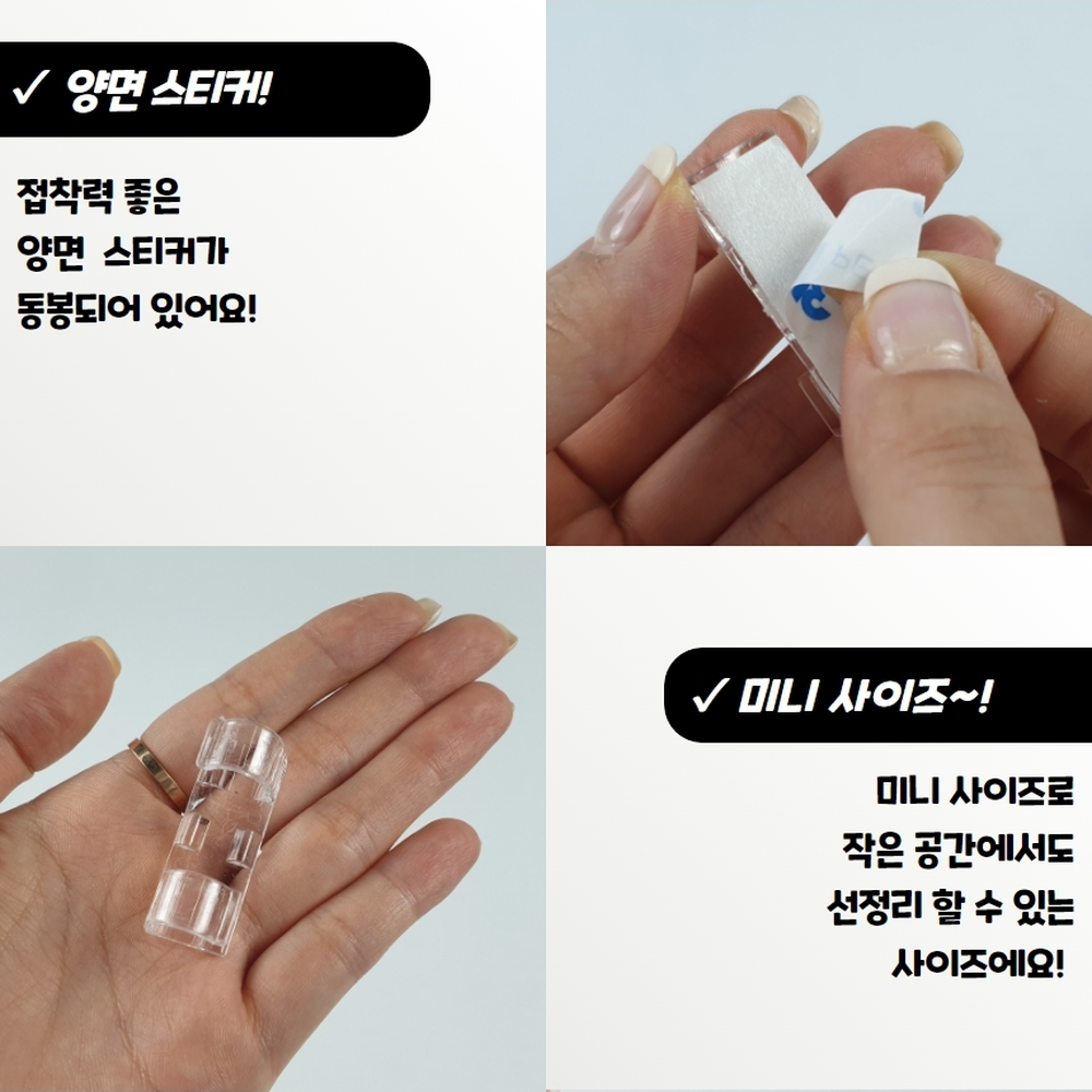두번고정 TV전원선정리클립 네트워크전선정리클립 투명대20P - 상세 이미지 3