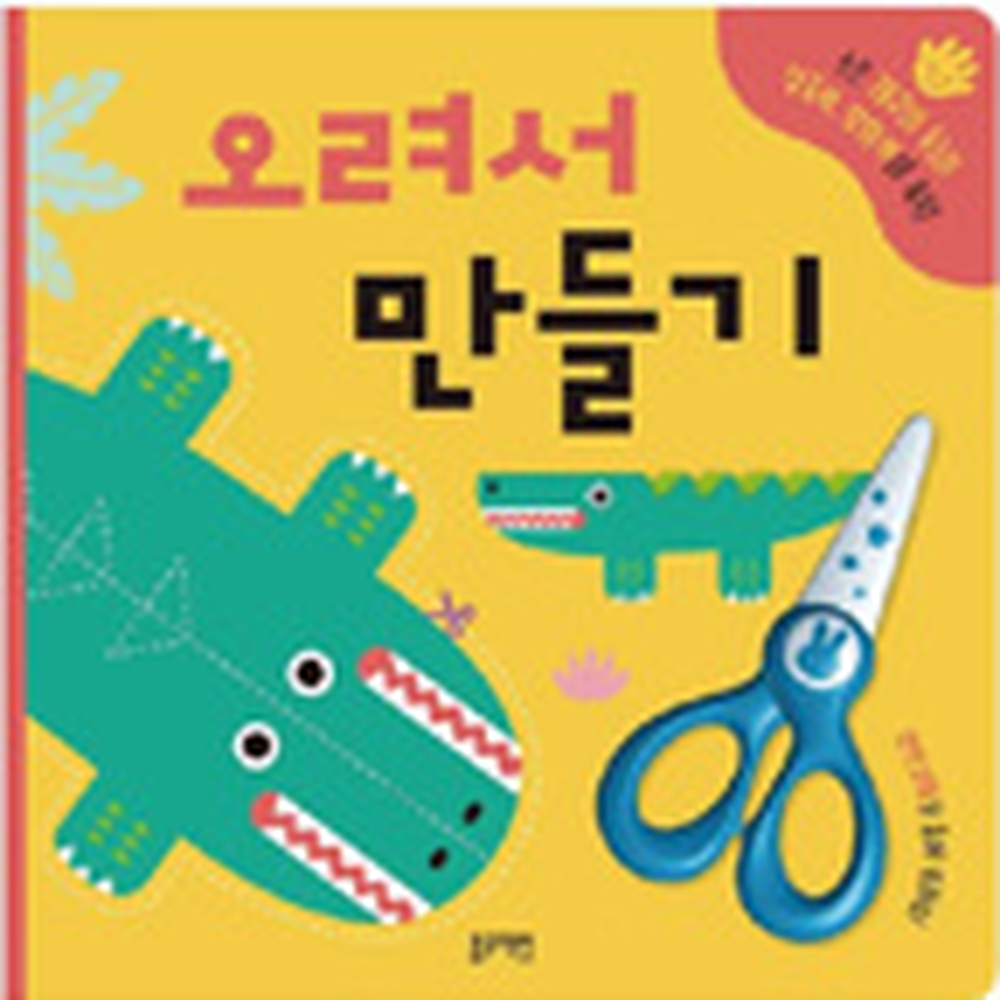 소근육발달오려만들기 블루래빗유치원미술오리기세트 창의력발달어린이집미술종이오리기 5종세트 - 상세 이미지 3
