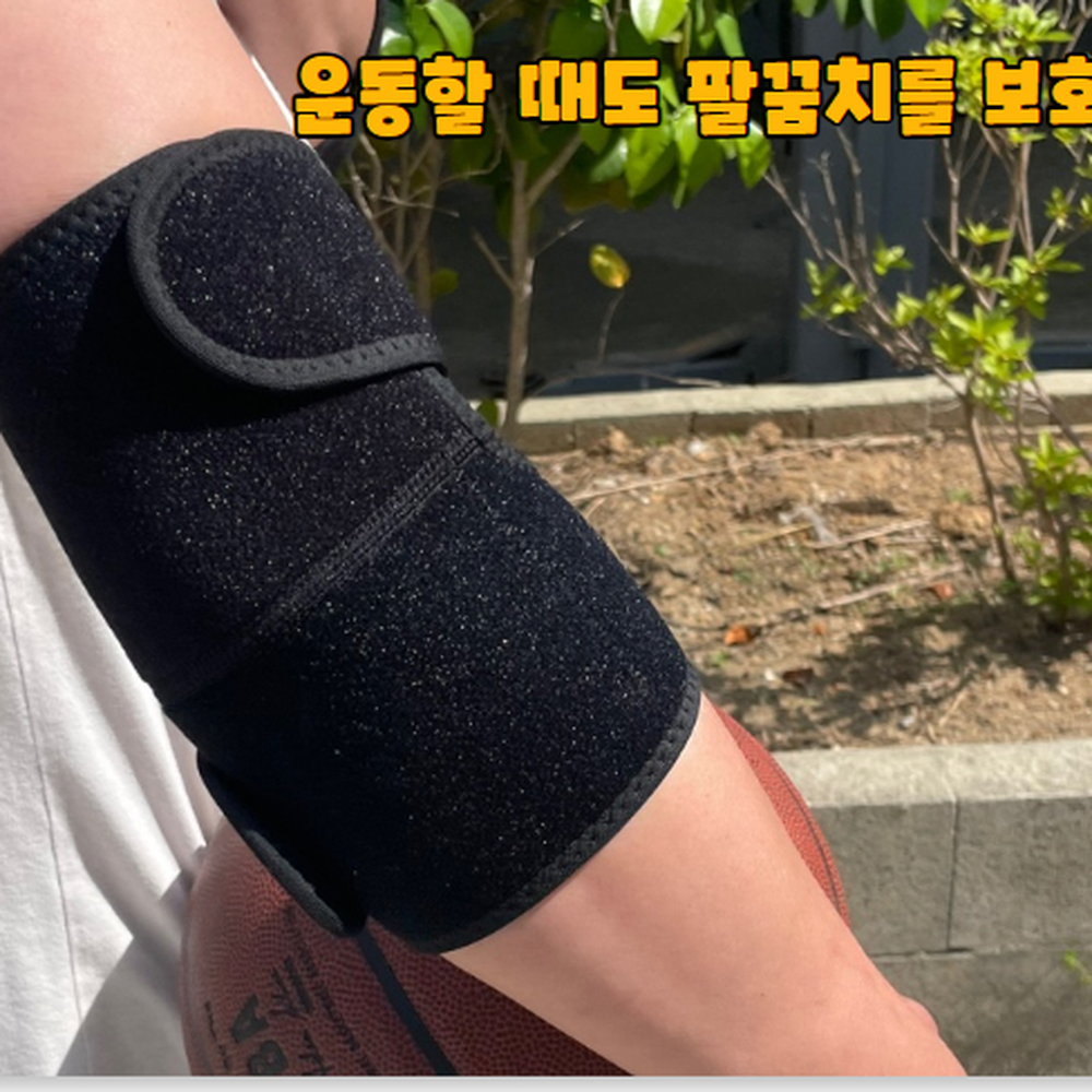 이중고정 재활치료보조팔꿈치보호대 스포츠레저팔꿈치보호대 일반형 - 상세 이미지 2