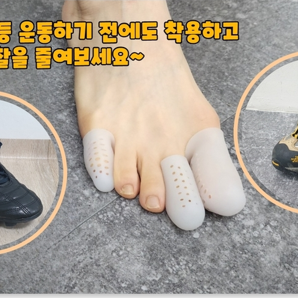 통풍형 발톱보호용발가락골무 새신발압박완화발가락골무 대형 2P - 상세 이미지 4
