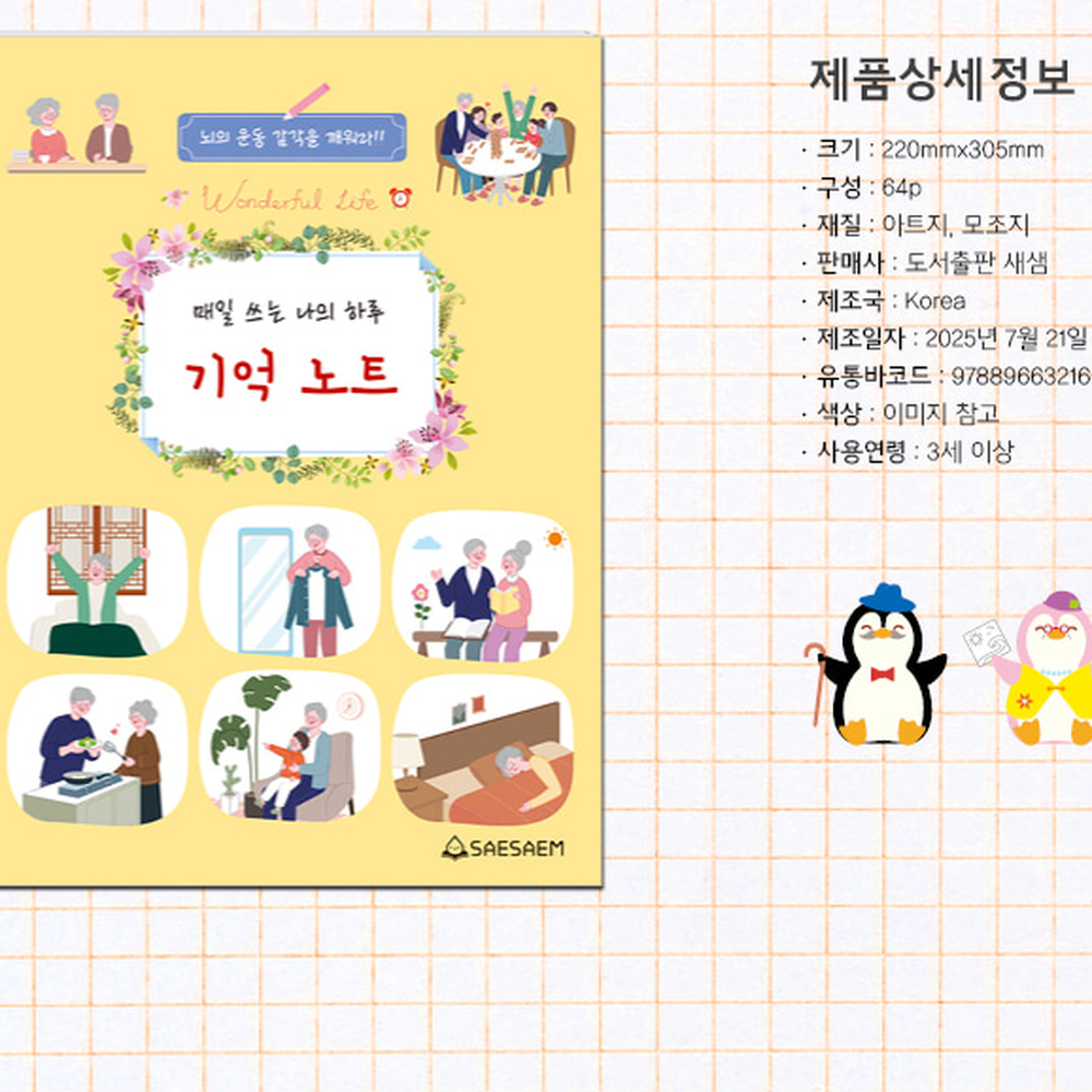 인지활동일상기록인지강화워크북 회상활동어르신선물기억노트 손가락감각기억훈련책 - 상세 이미지 2