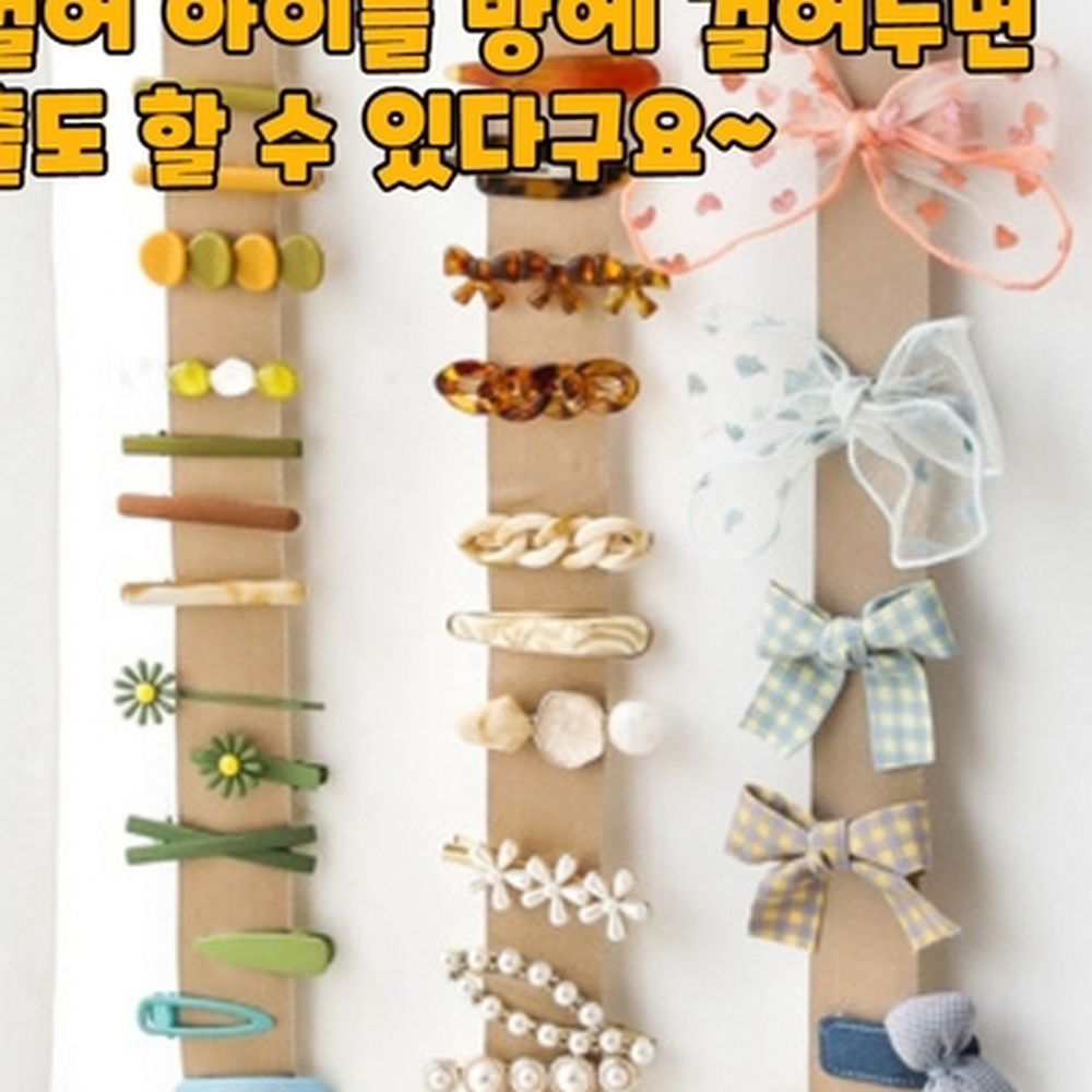 귀여운원목 데일리헤어핀정리대 벨트형머리핀정리대 새 - 상세 이미지 2