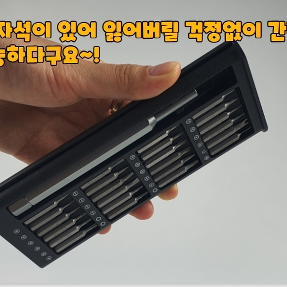 마그네틱24in1 전자기기수리정밀드라이버 소형가전제품수리드라이버 세트 - 상세 이미지 2