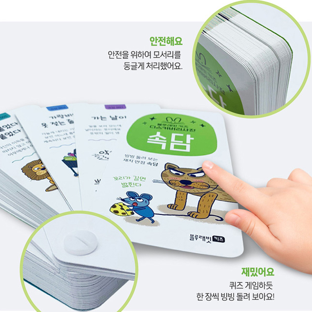 속담카드언어학습어휘력사전 맞춤법카드인지발달 퀴즈게임초등어휘력디스커버리사전 - 상세 이미지 4