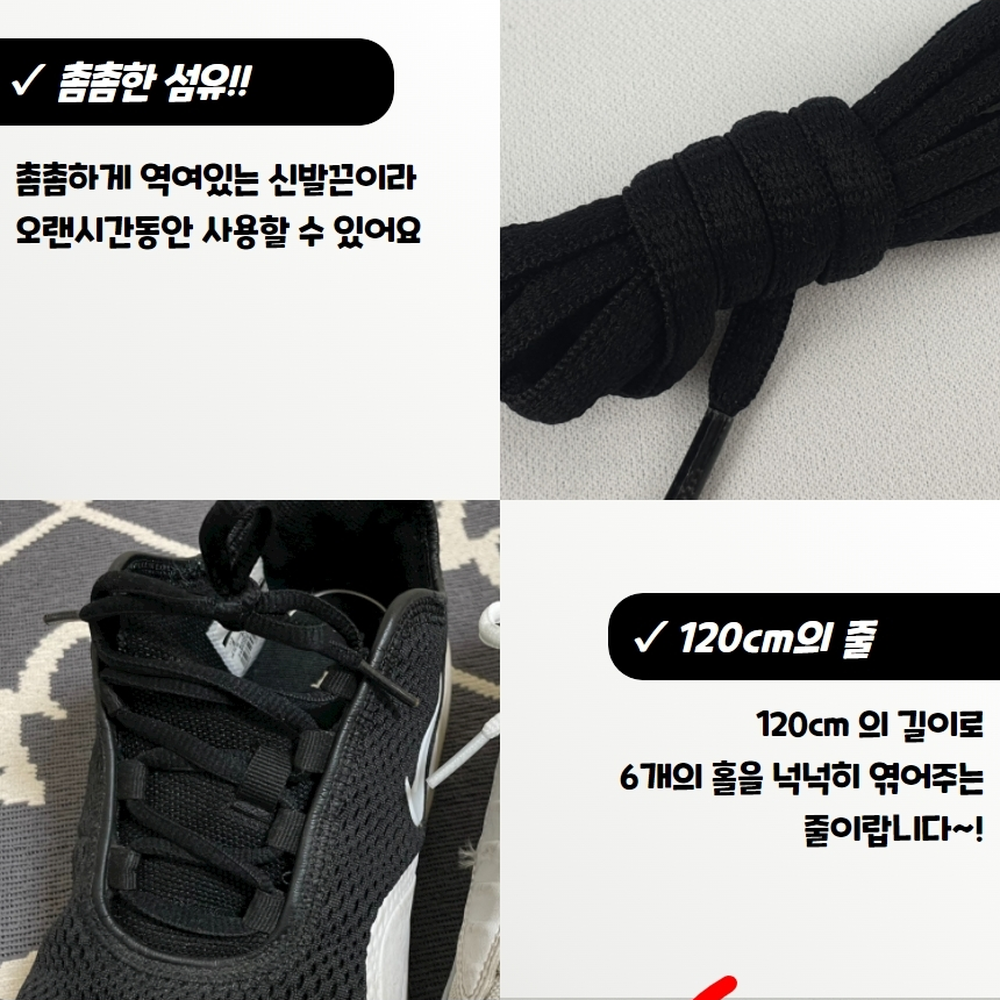디스플레이용 패션용포인트신발끈 힙합패션연출용신발끈 블랙120cm - 상세 이미지 3