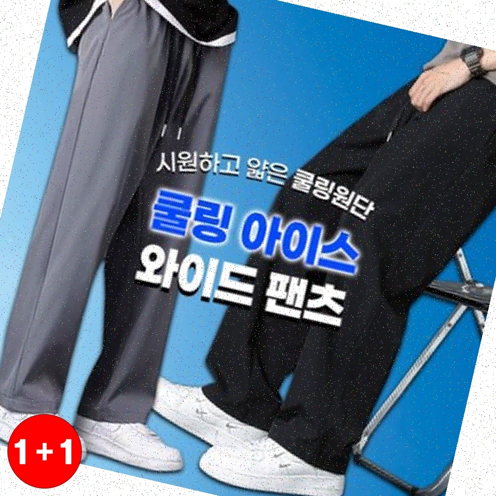 냉감바지쿨링밴딩 밴딩바지 여름외출 남성용 와이드핏 쿨링아이스 통넓은(주문의2배수량 배송) - 상품 이미지