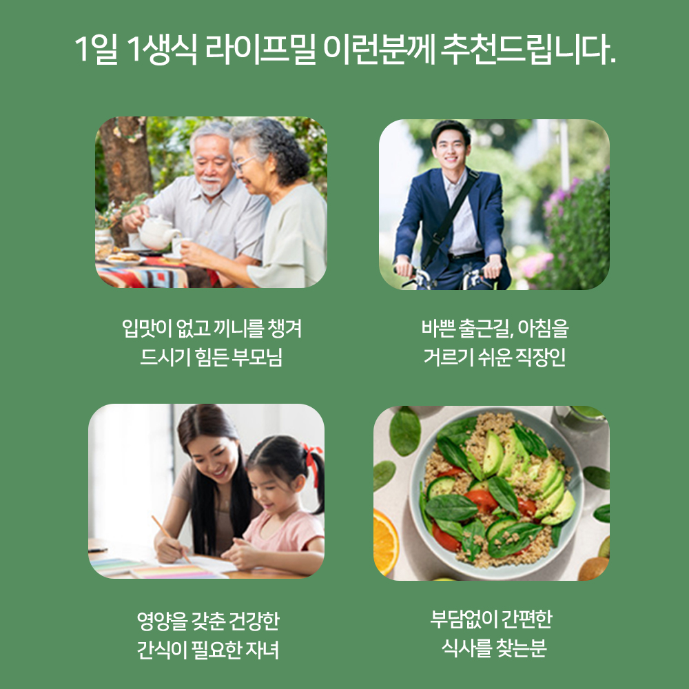 황성주 라이프밀 이롬 생식 1일1생식 14포  아침 간편식 식사 대용 30g, 14포, 6개 이미지 6
