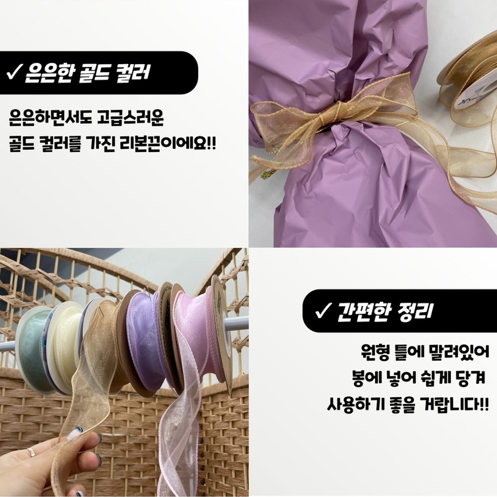 감성포인트연출 하객선물포장실루엣리본끈 파티테이블데코펄리본끈 골드 - 상세 이미지 5