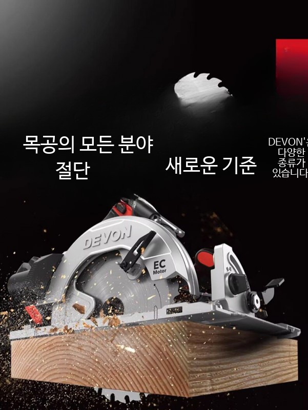 무선 충전 원형톱 7인치 목공용 브러시리스 전동 절단기 레일 가이드 포함 소형 작업대용 5850 4.0Ah 단일 배터리 고속 충전 - 상세 이미지 3