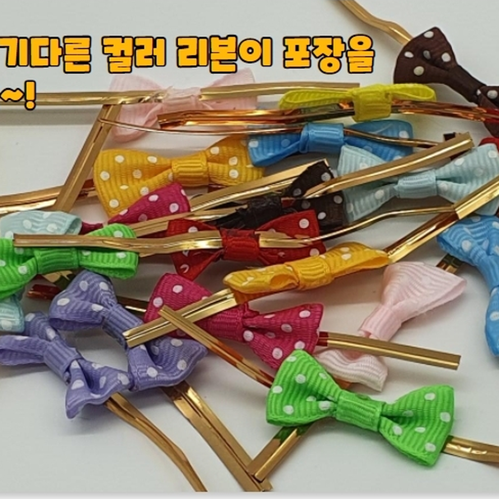 미니도트리본 파티용품세트구성용끈타이 화훼포장용리본끈타이 20P - 상세 이미지 4
