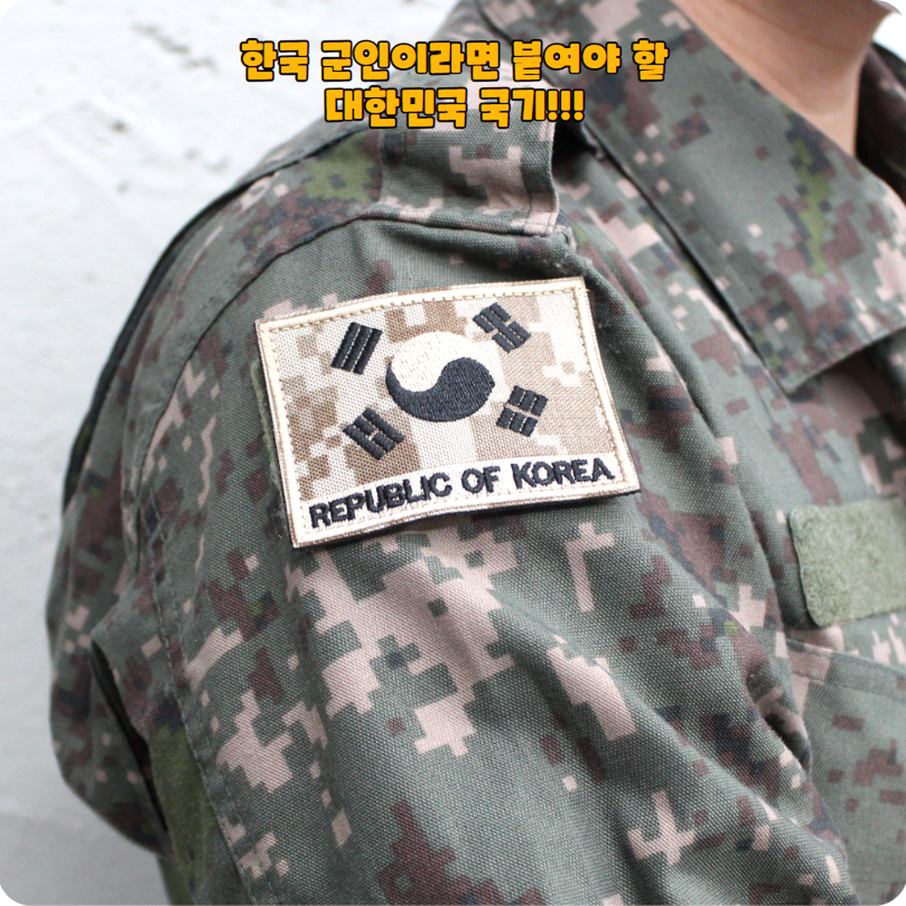 자수 군복전술복태극기와펜 캠핑아웃도어장비부착표시패치 디지털 - 상세 이미지 2