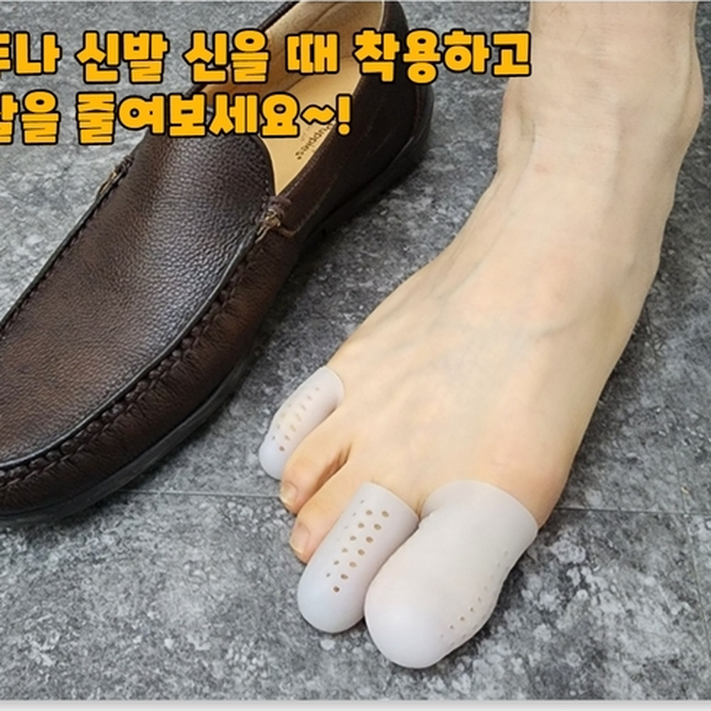 통풍형 발톱보호용발가락골무 새신발압박완화발가락골무 대형 2P - 상세 이미지 5