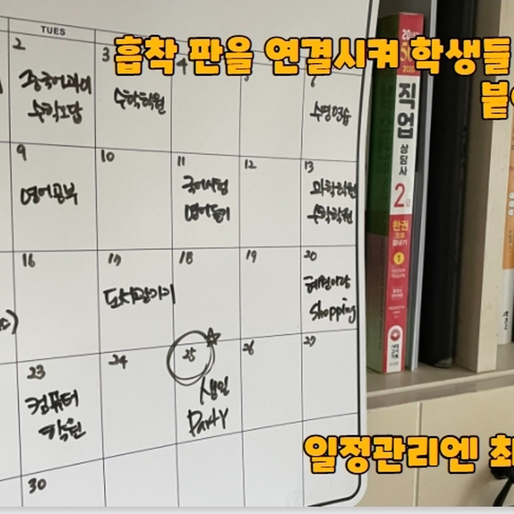 자석부착 일정관리자석메모시트 월간학습일정스케줄보드 마카펜포함 - 상세 이미지 4
