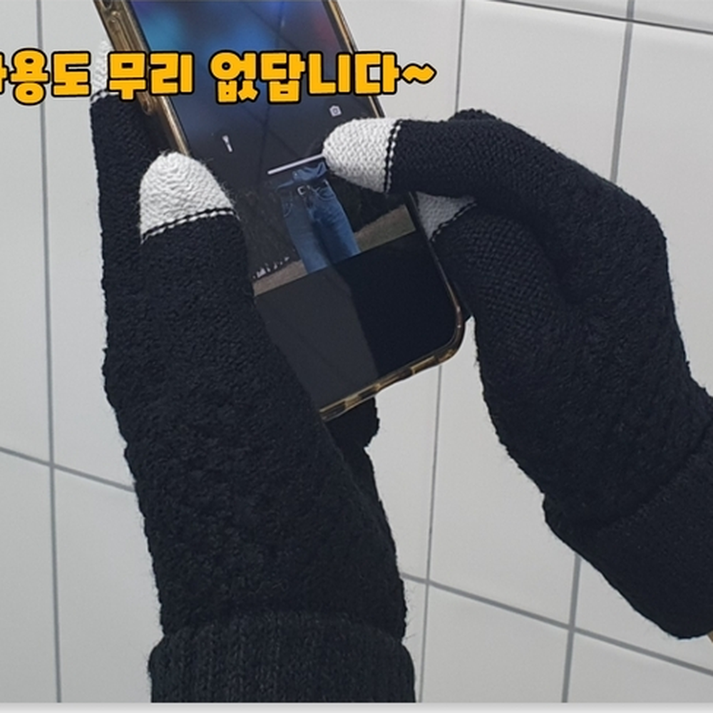 기모안감 출퇴근길스마트폰터치니트장갑 등산산책손보호니트장갑 블랙 - 상세 이미지 4