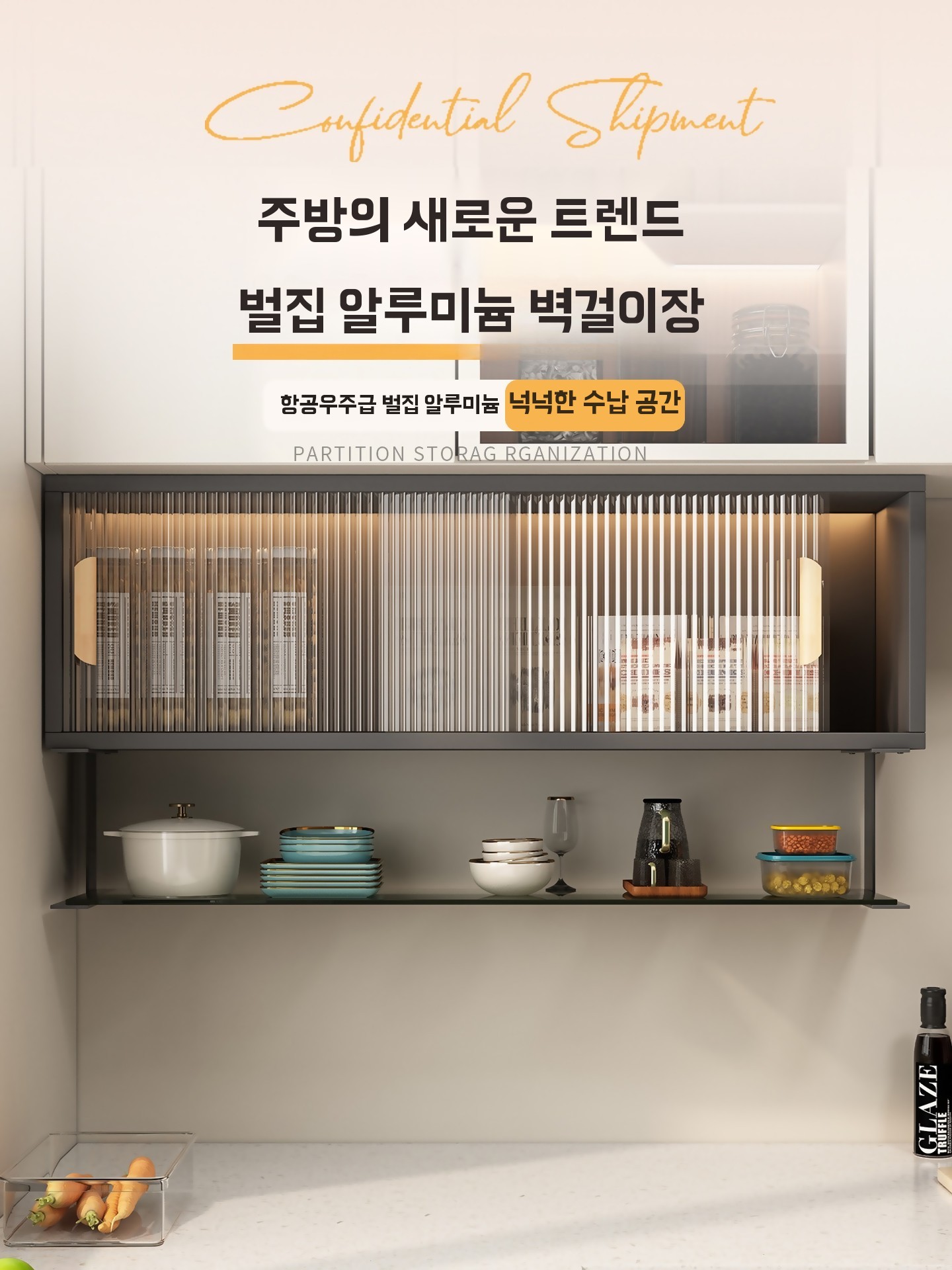 주방플랩장 김치냉장고 자리 수납장 식탁 수납장 냉장고형 팬트리