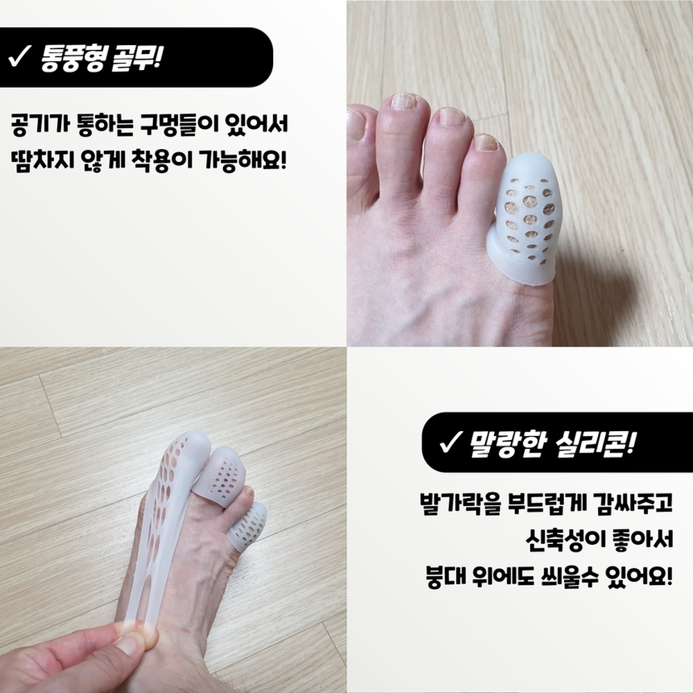 실리콘재질 물집예방발가락골무 등산트래킹피로감소발가락골무 중형 2P - 상세 이미지 3
