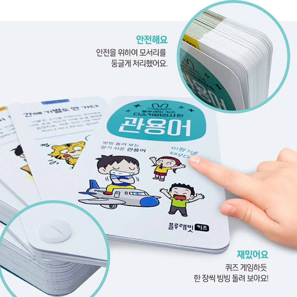 속담카드언어학습어휘력사전 맞춤법카드인지발달 퀴즈게임초등어휘력디스커버리사전 - 상세 이미지 5