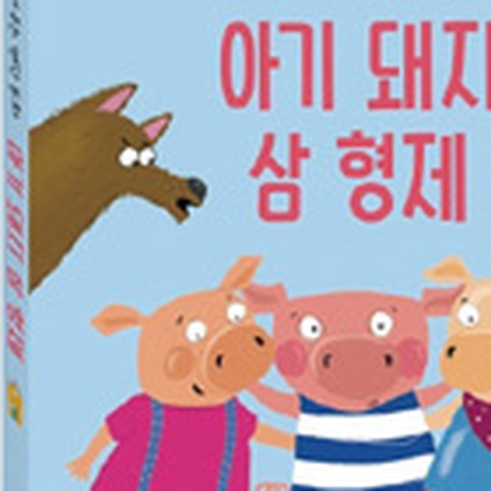 읽기학습 블루래빗명작동화세트 명작동화책 3종구성 - 상세 이미지 3