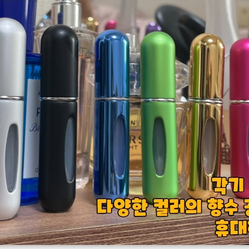 펌프식충전 휴대용향수공병 리필스프레이공병 5ml랜덤색상 - 상세 이미지 3