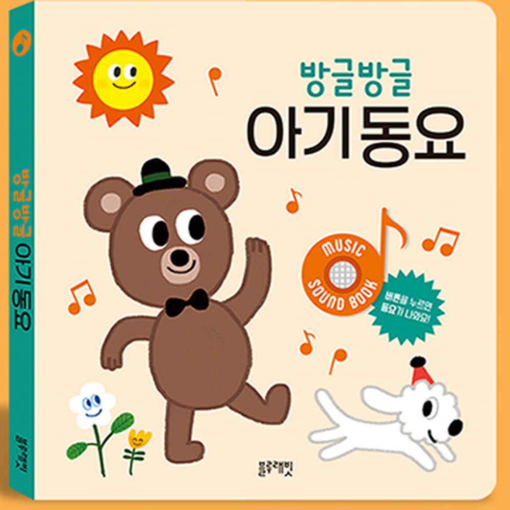 블루래빗영아언어발달아기동요책 말배우기영유아놀이동요사운드북 둥근모서리신생아청각자극아기사운드북 - 상세 이미지 2