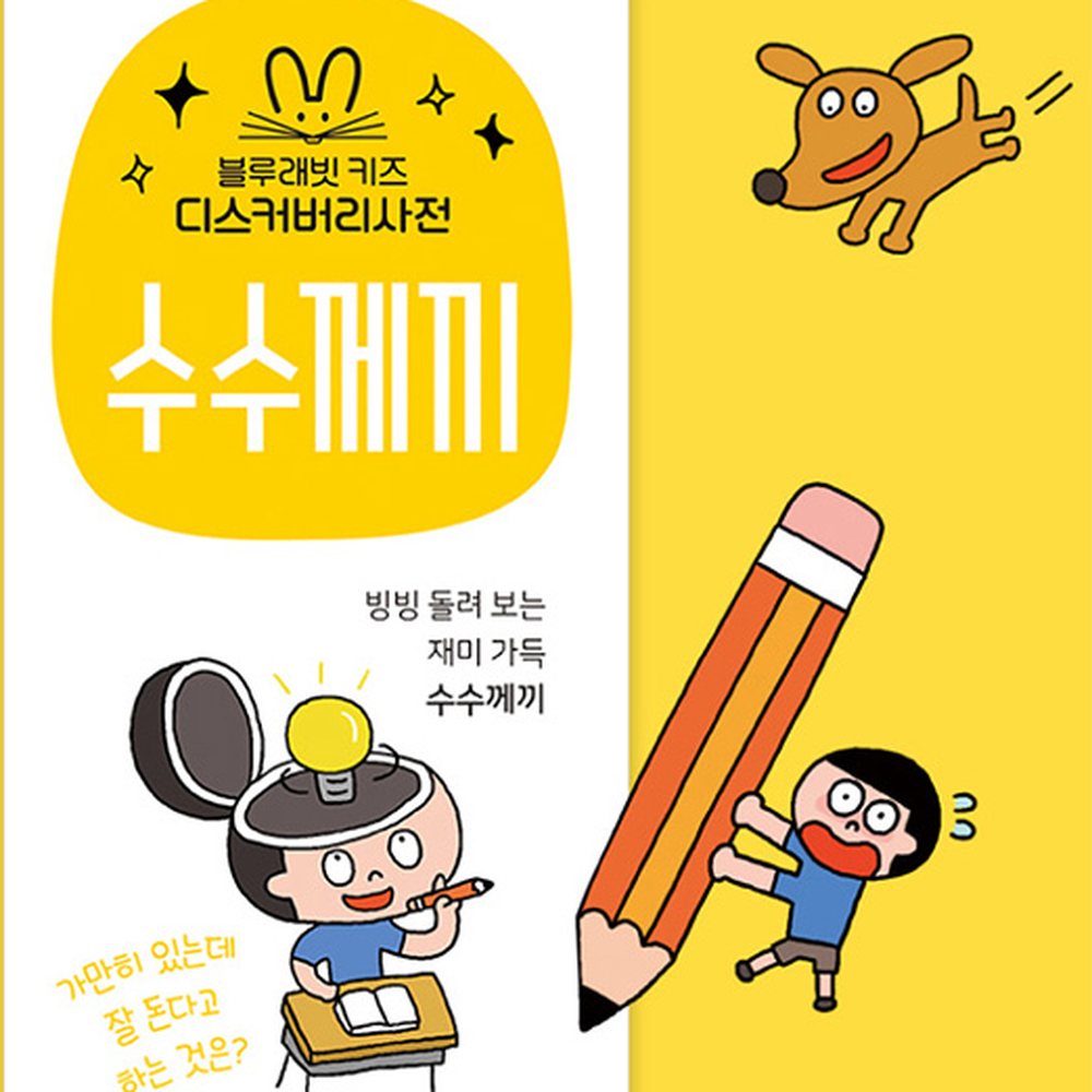 속담카드언어학습어휘력사전 맞춤법카드인지발달 퀴즈게임초등어휘력디스커버리사전 - 상세 이미지 3