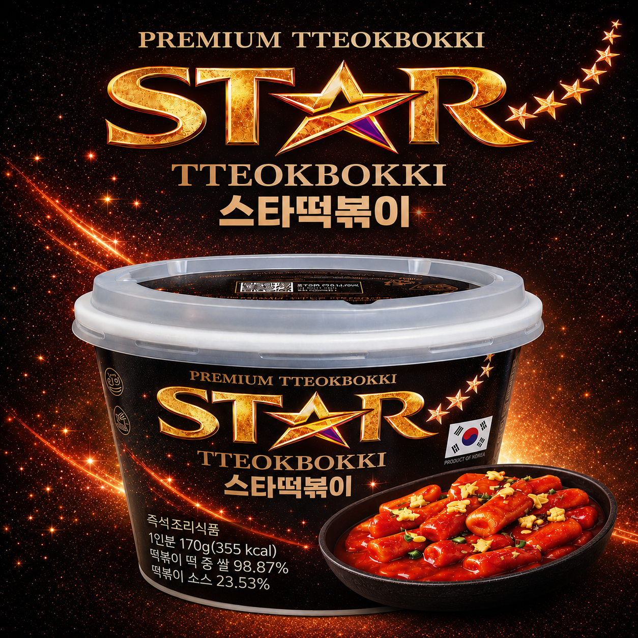 스타떡볶이 컵떡볶이 쌀떡 별후레이크 전자레인지 상온보관 170g - 상품 이미지