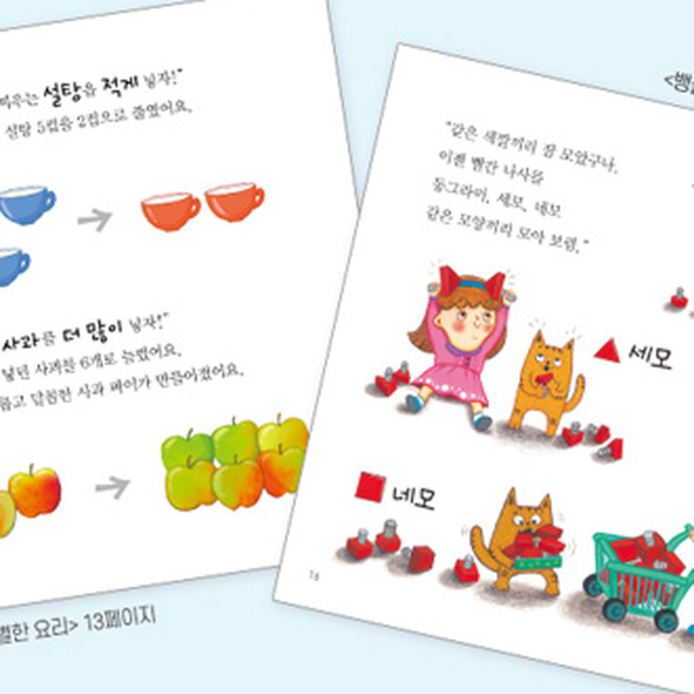 수학동화 양장본수학그림책 수리력증진초등저학년 10권세트 - 상세 이미지 4