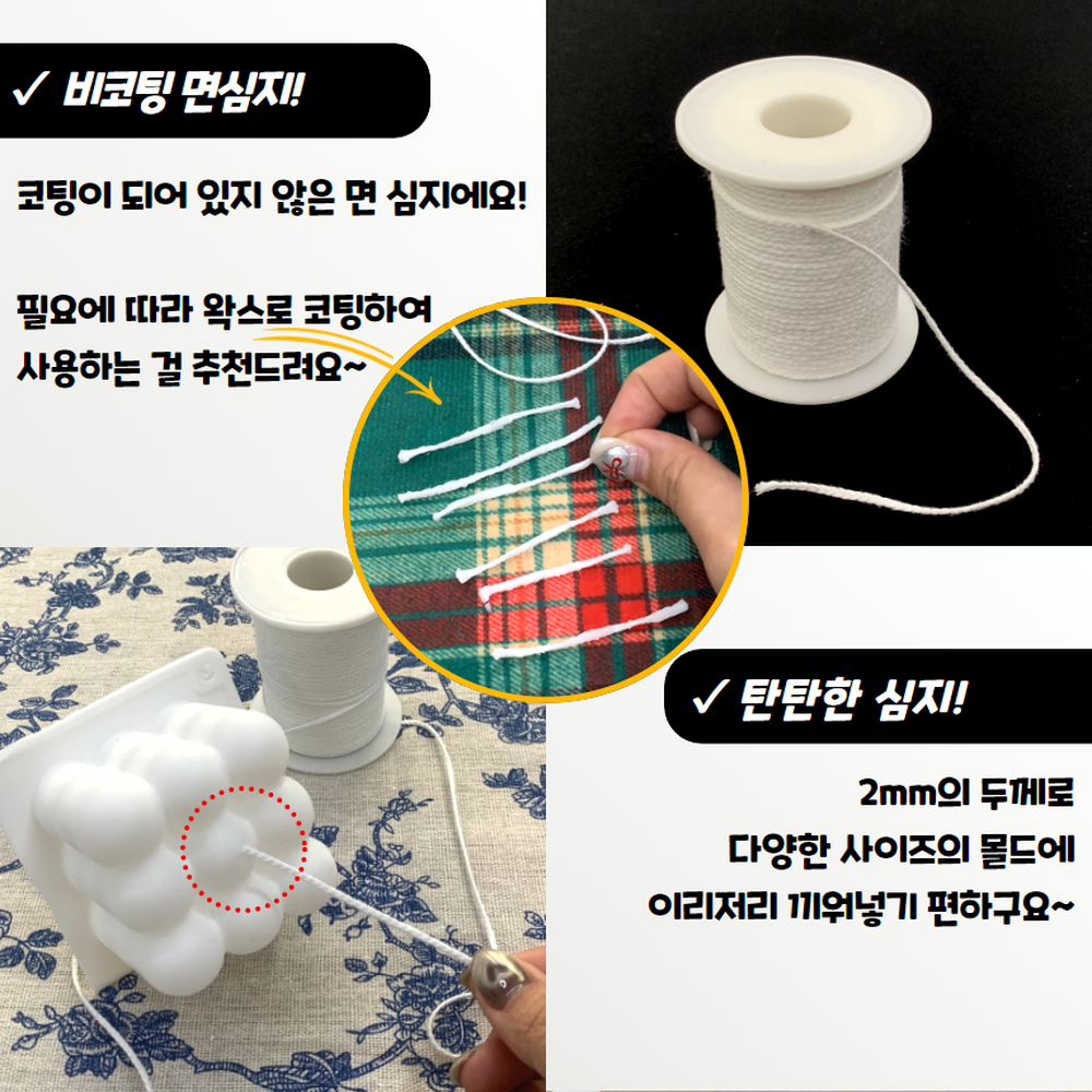 비코팅면심지 용기형캔들제작양초심지 소이캔들제작면심지 60m - 상세 이미지 5