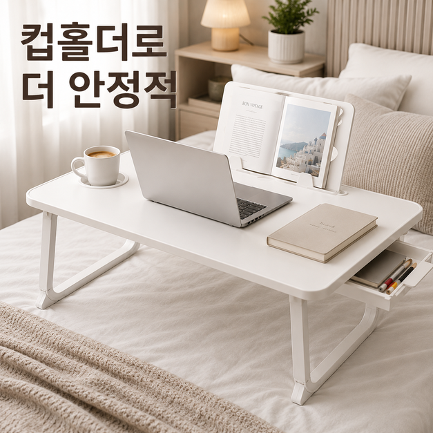 좌식테이블 침대책상 베드테이블 노트북 접이식 공부상 독서대 수납서랍 - 상세 이미지 5