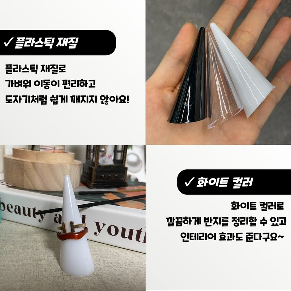 플라스틱재질 개인주얼리보관걸이 침대햡탁위반지거치대 화이트 - 상세 이미지 3