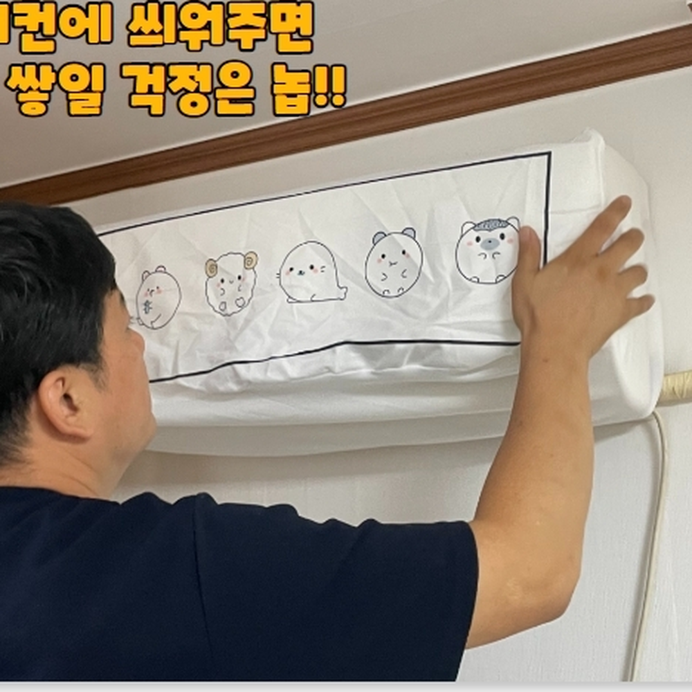 캐릭터디자인 학원벽걸이에어커버 에어컨필터관리보조덮개 77cm - 상세 이미지 2