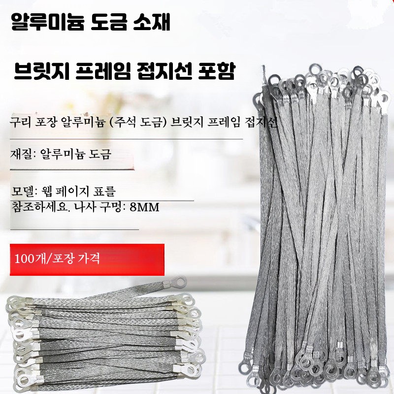 편조선 도어 접지 케이블 분전함 주석도금 접지선 알루미늄 2.5평방 200mm 100개 - 상세 이미지 2