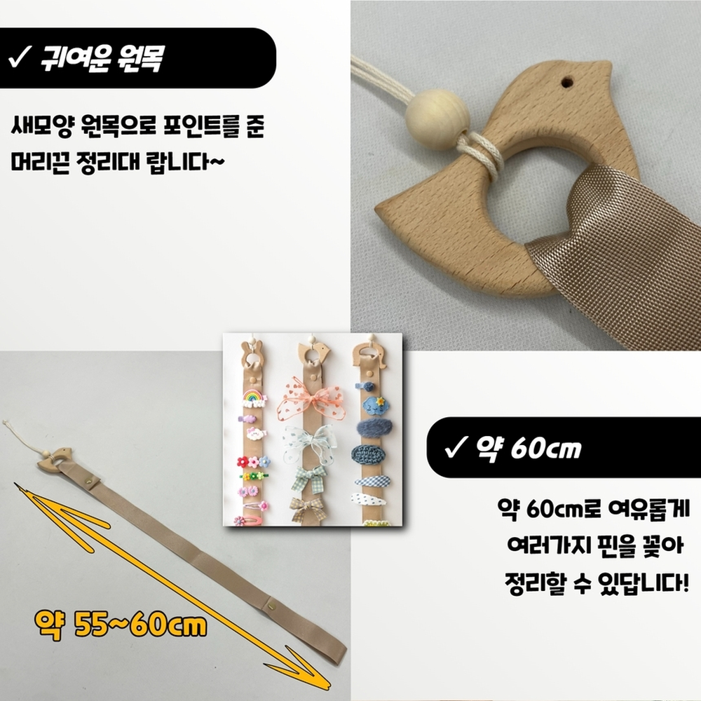귀여운원목 데일리헤어핀정리대 벨트형머리핀정리대 새 - 상세 이미지 3