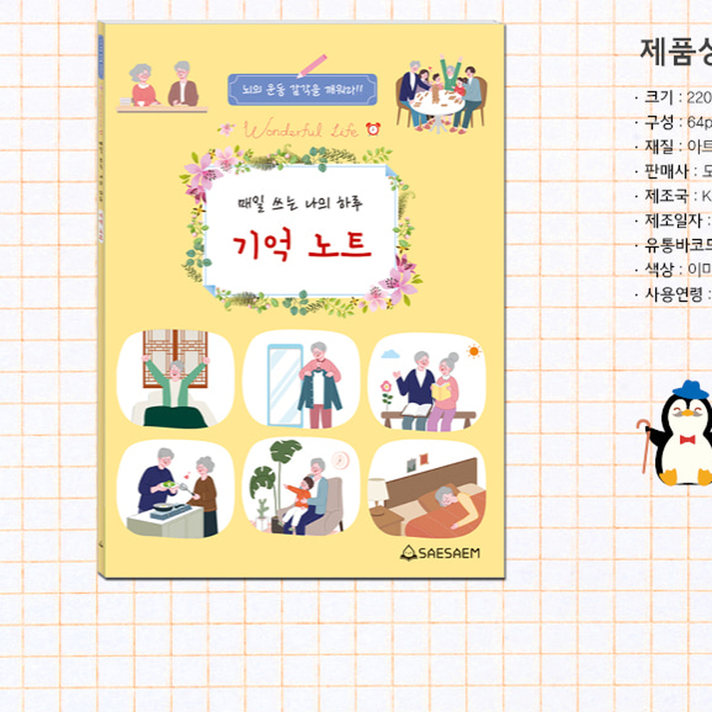 인지활동일상기록인지강화워크북 회상활동어르신선물기억노트 손가락감각기억훈련책 - 상세 이미지 3