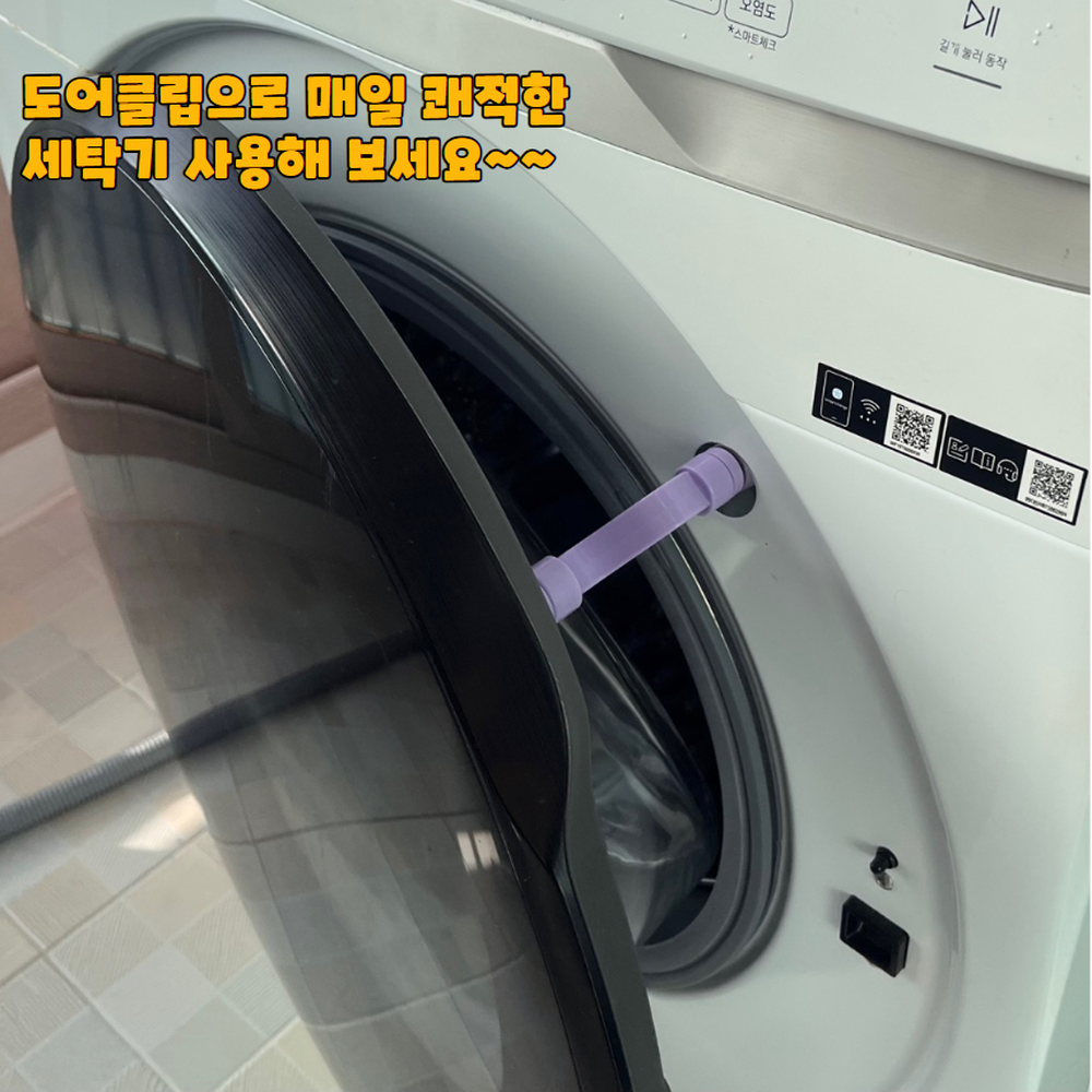 간편한설치 세탁후문고정도어클립 드럼세탁기고무패킹보호도어클립 랜덤색상 - 상세 이미지 2