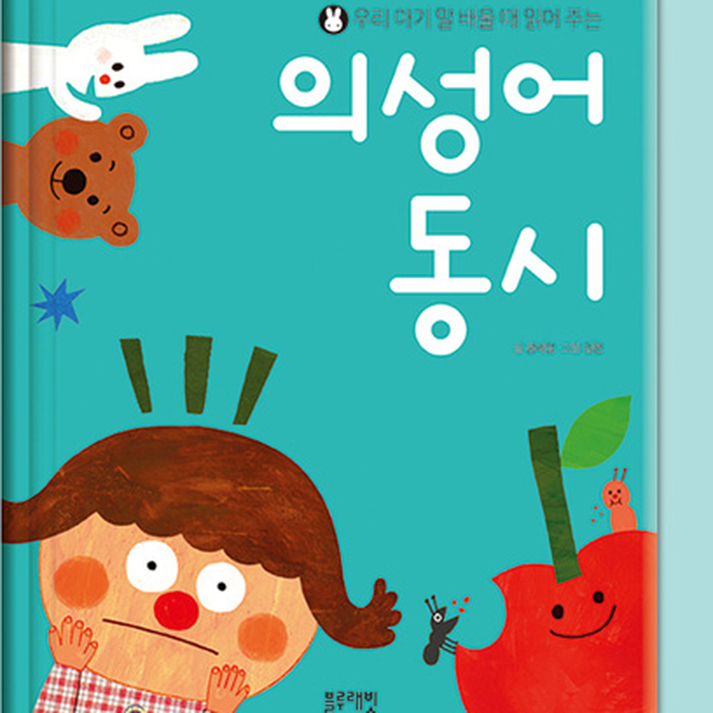 손가락글자놀이감성자극 영유아도서의성어동시 스펀지양장언어발달의태어동시 - 상세 이미지 2