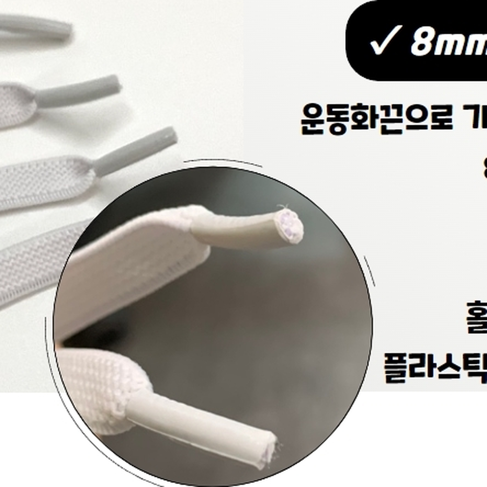 약100cm길이 임산부신발고무줄신발끈 러닝스포츠고무줄신발끈 화이트 100cm - 상세 이미지 3