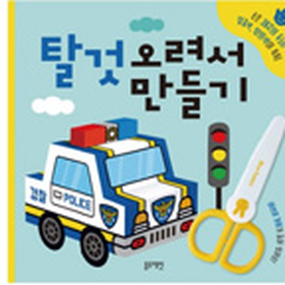 소근육발달오려만들기 블루래빗유치원미술오리기세트 창의력발달어린이집미술종이오리기 5종세트 - 상세 이미지 2
