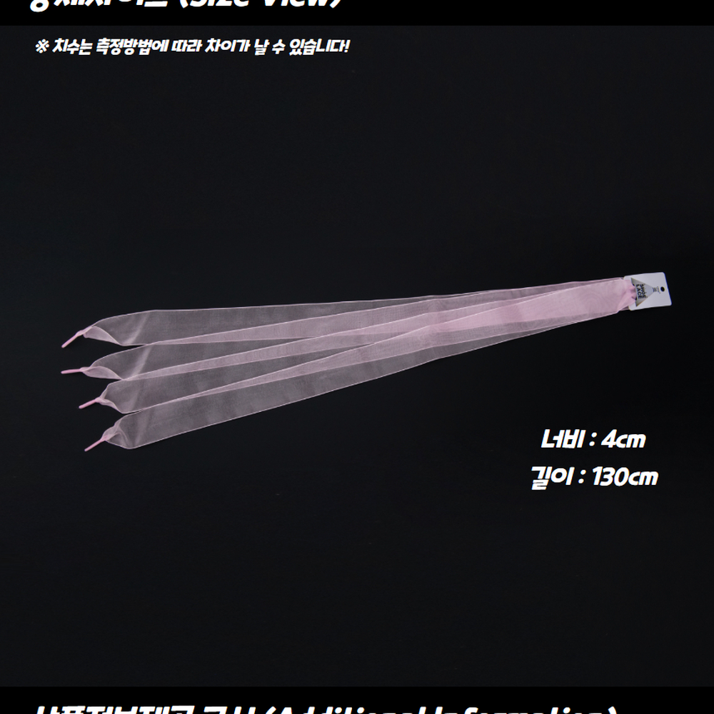 만능활용도 웨딩연주회신발포인트끈 가방파우치장식끈대용 핑크 130CM - 상세 이미지 4