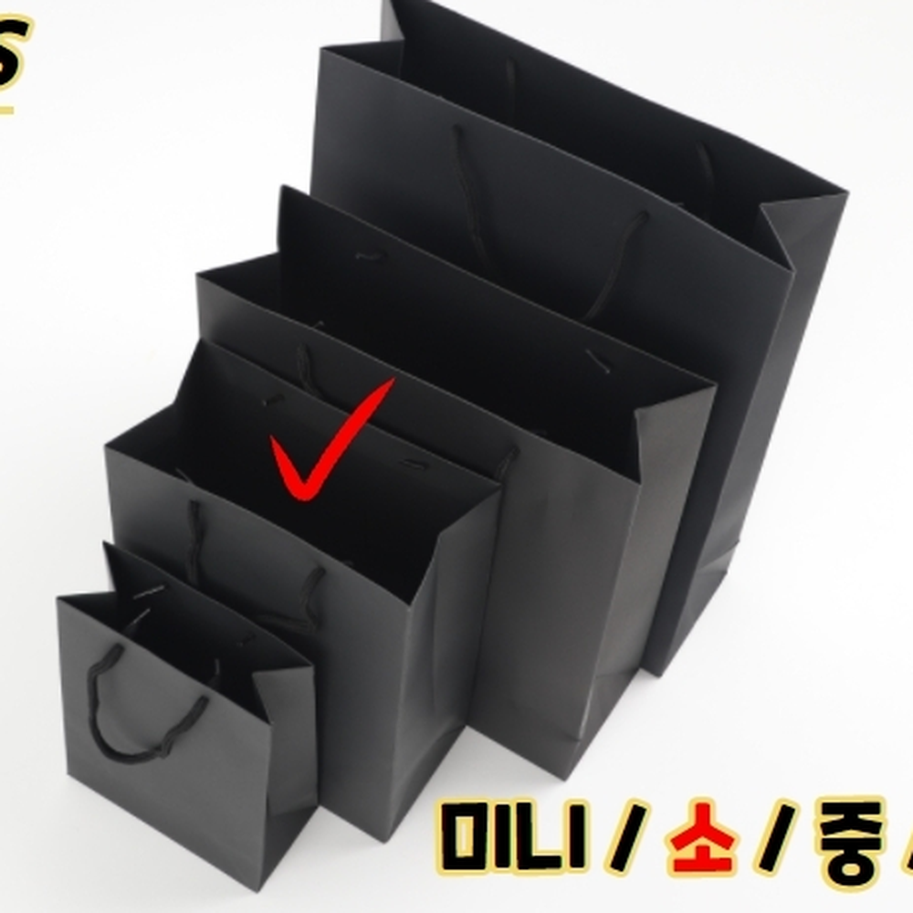 소형답례품종이쇼핑백 손잡이끈이벤트용포장가방 블랙포장용쇼핑백 - 상세 이미지 3