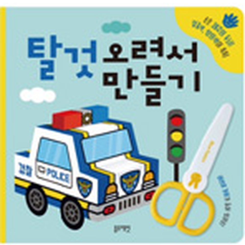 소근육발달오려만들기 블루래빗유치원미술오리기세트 창의력발달어린이집미술종이오리기 5종세트 - 상세 이미지 5