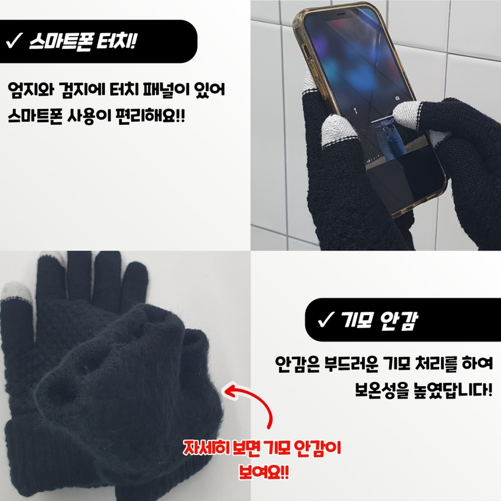 기모안감 출퇴근길스마트폰터치니트장갑 등산산책손보호니트장갑 블랙 - 상세 이미지 5