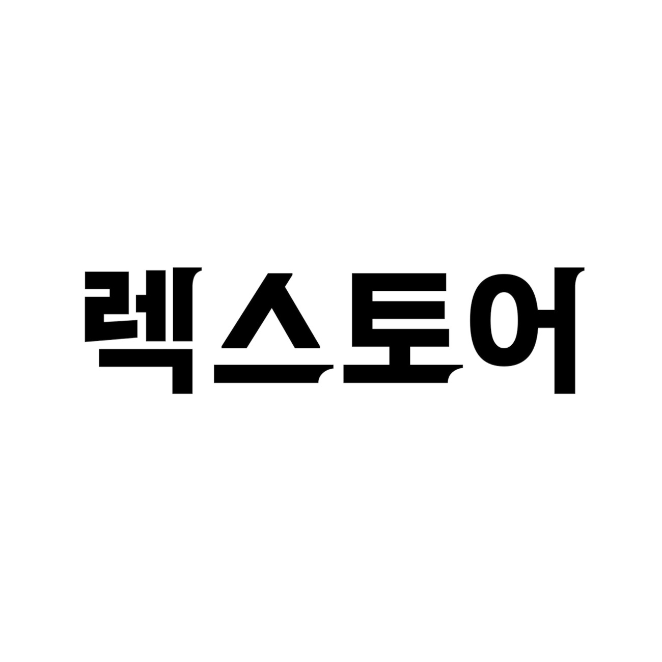 렉스토어 REC STORE 스토어 로고