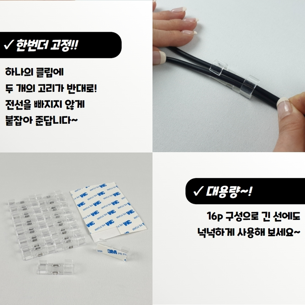 두번고정 TV전원선정리클립 네트워크전선정리클립 투명대20P - 상세 이미지 4