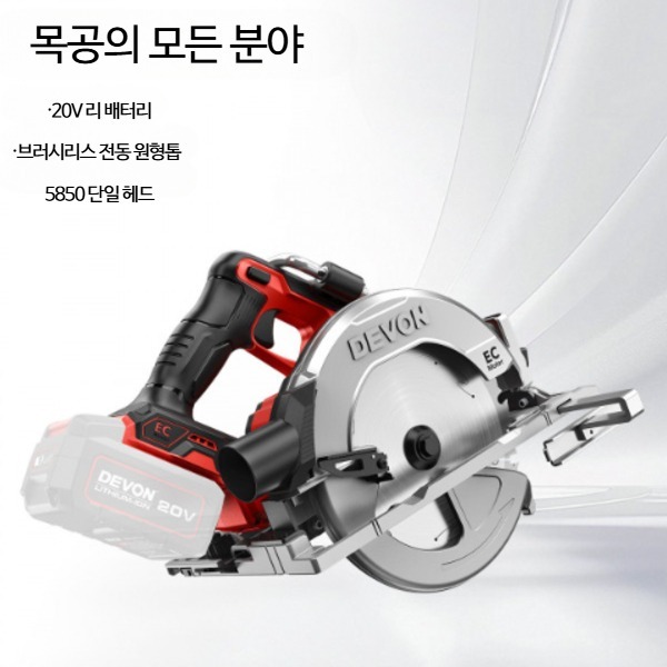 무선 충전 원형톱 7인치 목공용 브러시리스 전동 절단기 레일 가이드 포함 소형 작업대용 5850 4.0Ah 단일 배터리 고속 충전 - 상세 이미지 2