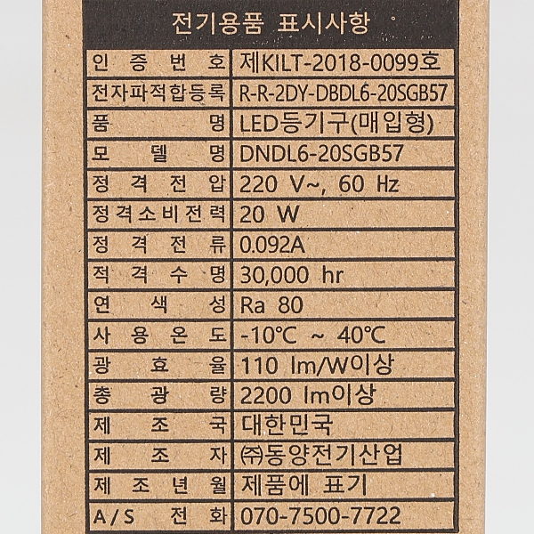 국산 고효율 LED 다운라이트 20W 150mm(6인치) 사무실 매장 매입 조명 동양 이미지 8