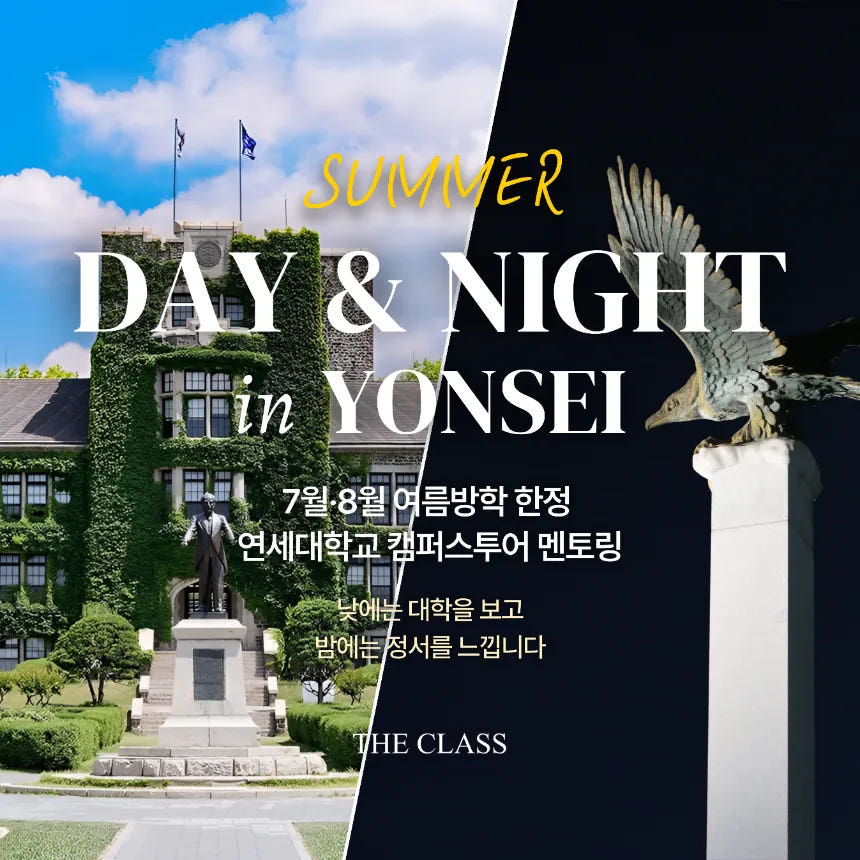 연세대 캠퍼스투어 대학탐방 진로탐색 학부생 멘토링 가격 추이 아이고고 연세대 캠퍼스투어 대학탐방 진로탐색 학부생 멘토링 - 최저가 60,000원