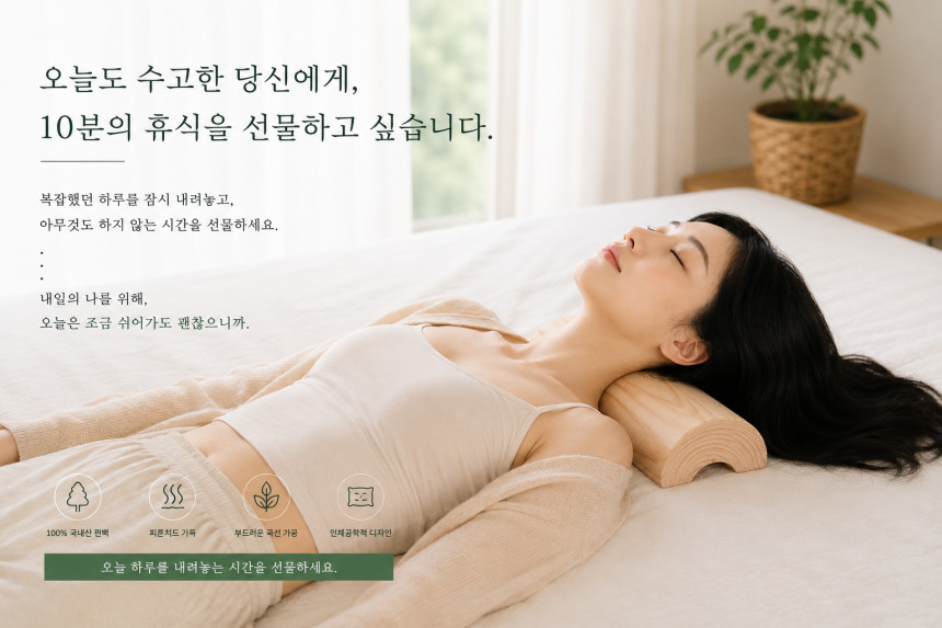 편백나무 경침 경추베개 목침 일자목 거북목 국내산 통원목 편백, 중형 (300mm) - 상세 이미지 3