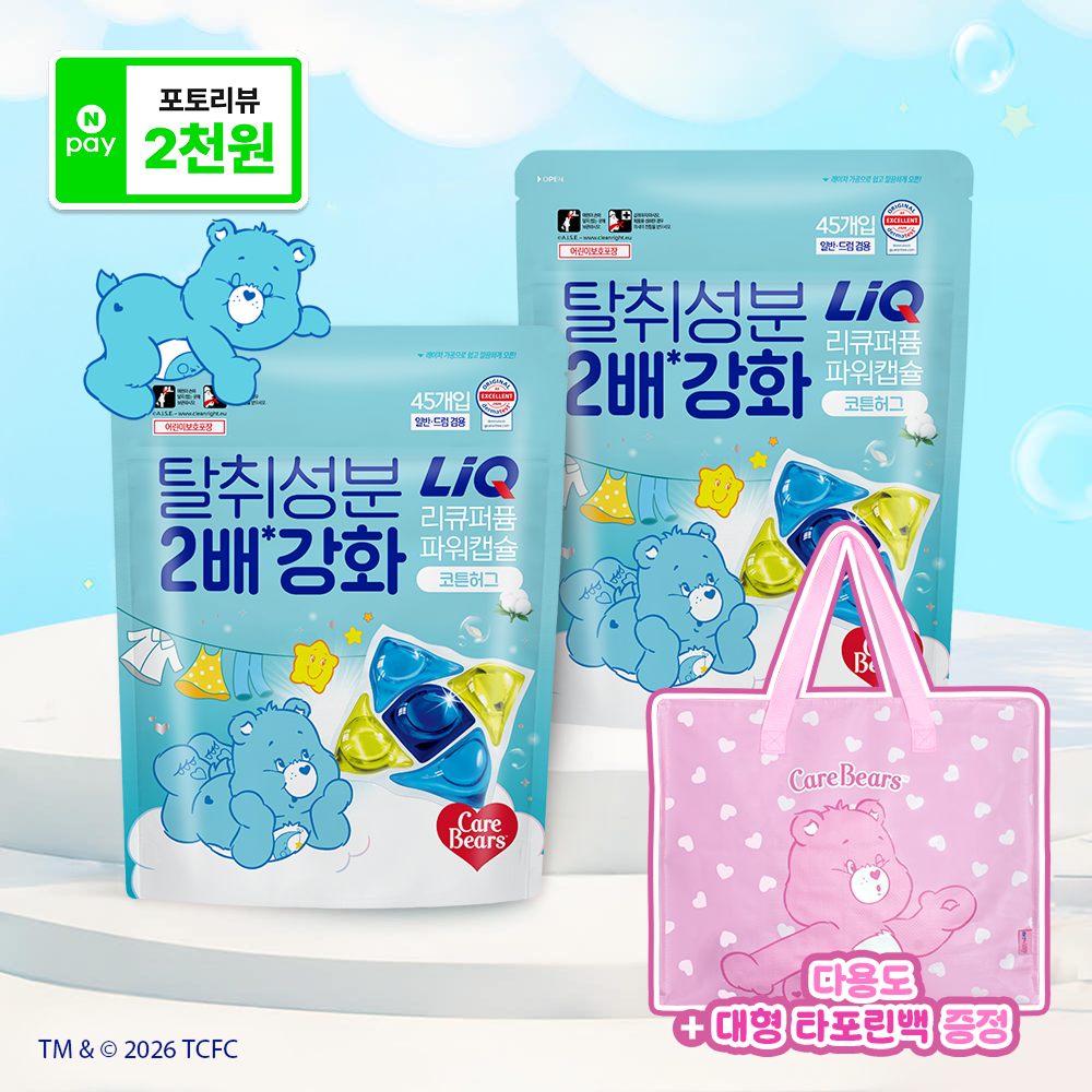 리큐 케어베어 캡슐세제 45입 2개+타포린백 퍼퓸파워 코튼허그 향기캡슐 퍼퓸캡슐 - 상품 이미지