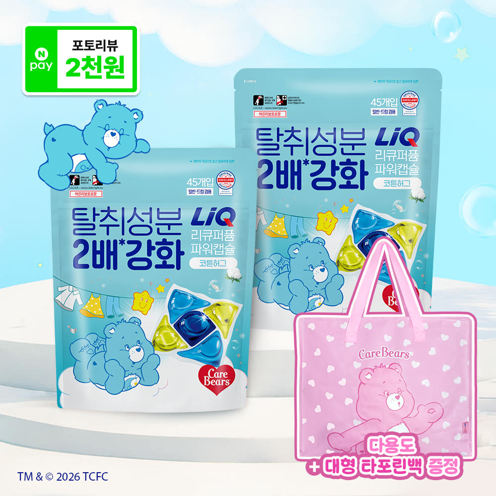 애경본사직영몰 리큐 케어베어 캡슐세제 45입 2개+타포린백 퍼퓸파워 코튼허그